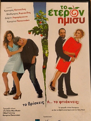 To Eteron Imisu DVD like new, comedy