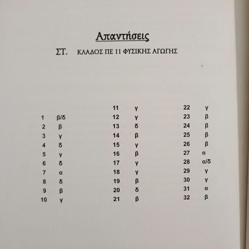 Multiple Choice Questions for ASEP Educators 2002, 2005 by Anna Svoronou & Konstantina Pliatsika new