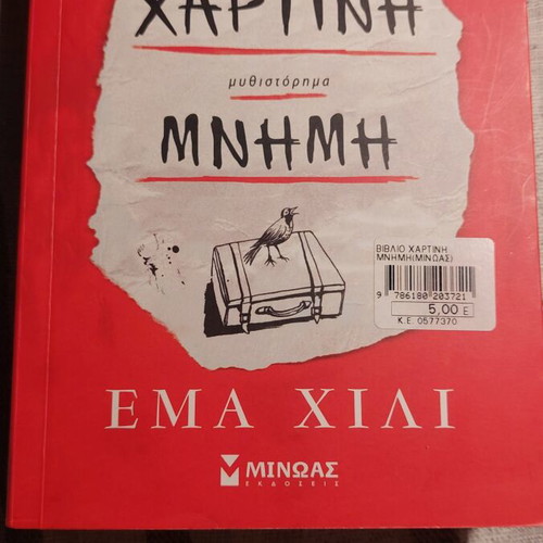 Chartini Mnimi novel by Ema Chili