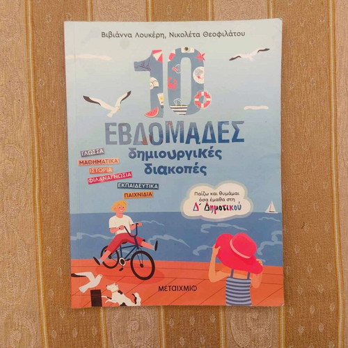 10 Weeks Creative Holidays book used for 4th Grade
