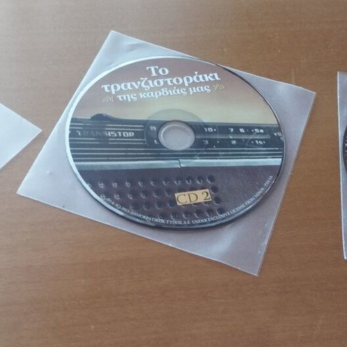 Vintage To Tranzistoraki Tis Kardias Mas 3 CD set