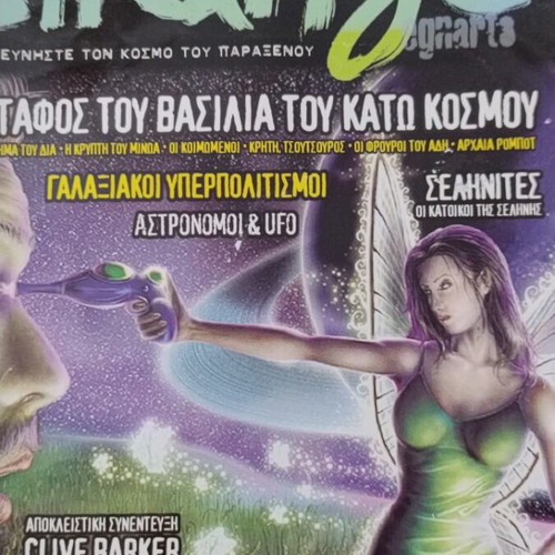 Strange Issue 69 September 2004 like new