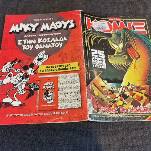 Komix #301 Terzopoulou used Greek comic