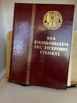 New Encyclopedia of the Modern Woman Volume 3 used, gynecology obstetrics