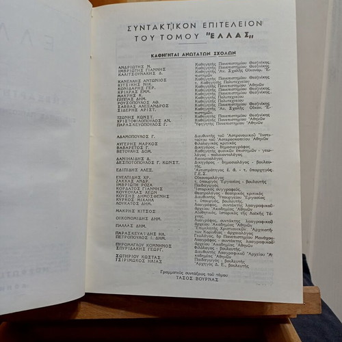 Ellas Encyclopedia Set 2 Volumes like new, Greek history and culture