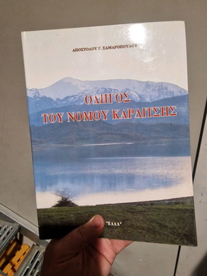Guide of Karditsa Prefecture used