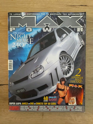 Max Power Magazine Μάιος 2004 Τεύχος 25 σαν καινούργιο