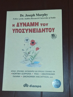 The Power of Your Subconscious Mind book by Dr. Joseph Murphy, Dioptra edition