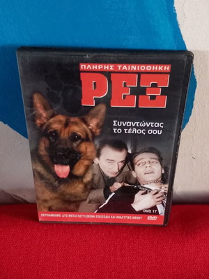 Rex Meeting Your End DVD used, action adventure series