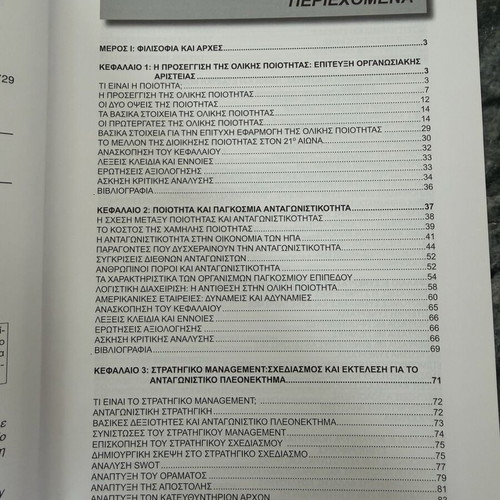 Quality Management and Organizational Excellence Academic Book new