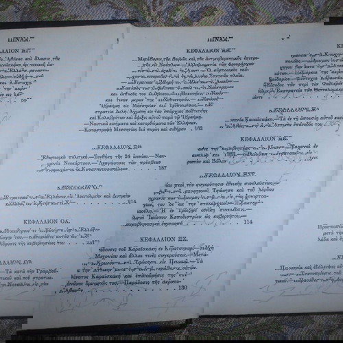 ΣΠΥΡΙΔΩΝΟΣ ΤΡΙΚΟΥΠΗ  ''ΙΣΤΟΡΙΑ ΕΛΛΗΝΙΚΗΣ ΕΠΑΝΑΣΤΑΣΕΩΣ ''  4 ΟΛΟΚΛΗΡΩΜΕΝΟΙ ΤΟΜΟΙ[ΟΛΟΙ ΜΑΖΙ]