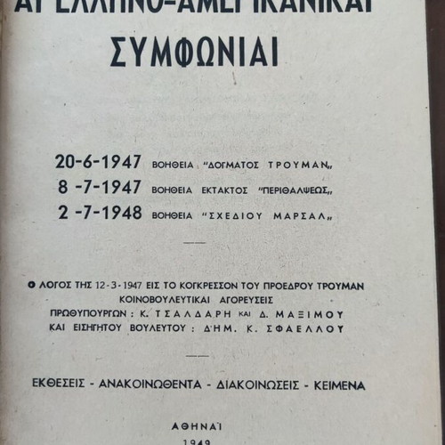 Greek-American Agreements used, D.K. Sfaellos 1949