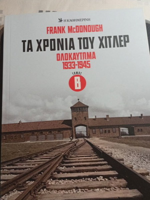 Ta Chronia Tou Hitler Holocaust 1933-1945 Volume B like new