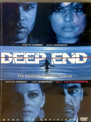 Deep End DVD μεταχειρισμένο, δράμα περιπέτεια με σημάδια χρήσης