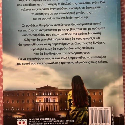 Second Act novel by Metaxia Kralli like new, Greek