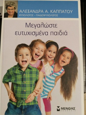 Книга Megaloste Eftychismena Paidia нова, Александра Капату