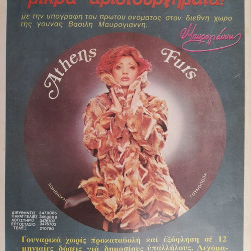 Domino magazine used, May 6 1981, Gogo Antzoletaki
