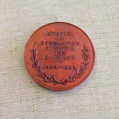 Χάλκινο μετάλλιο Ιστορική και Εθνολογική Εταιρεία της Ελλάδος 1882-1982 σαν καινούργιο με βελούδινη θήκη