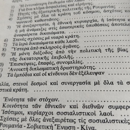 Tsaouseskou The Foreign Policy of Romania used, history book
