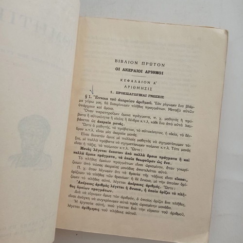 Arithmetic school book used, edition 1956