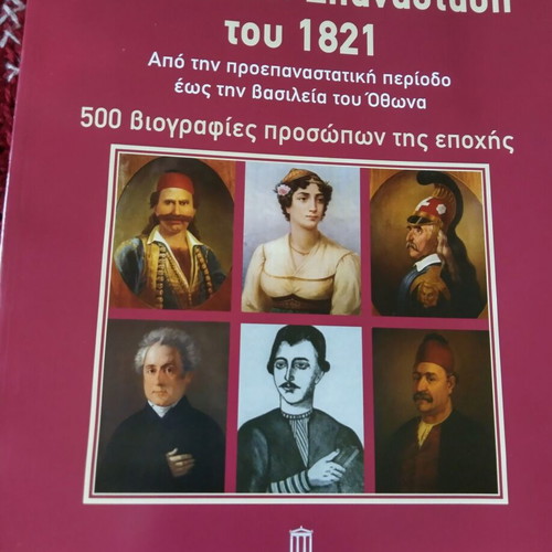 Biographies of 1821 figures like new