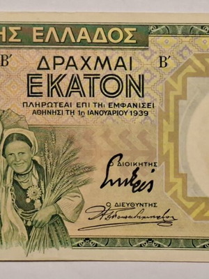Χαρτονόμισμα 100 Δραχμές 1939, σαν καινούργιο, Τράπεζα της Ελλάδος