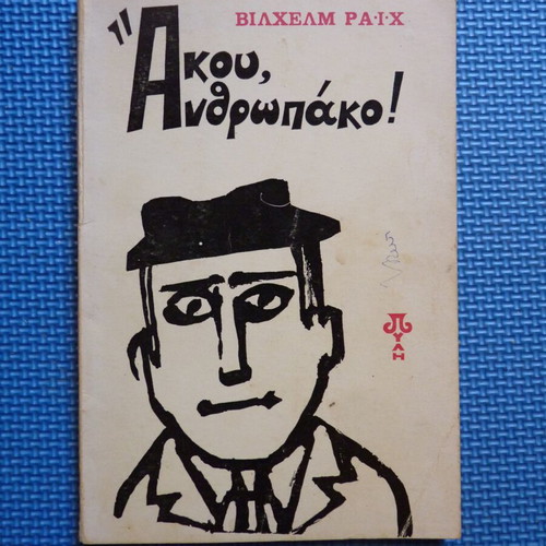 Akou Anthropako by Wilhelm Reich book used, Greek edition 1972
