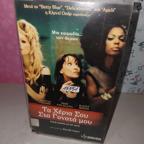Your Hands on My Hips VHS videocassette with cover
