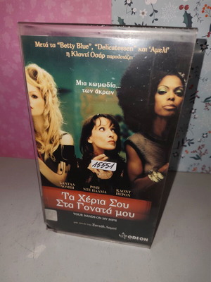 Your Hands on My Hips VHS videocassette with cover