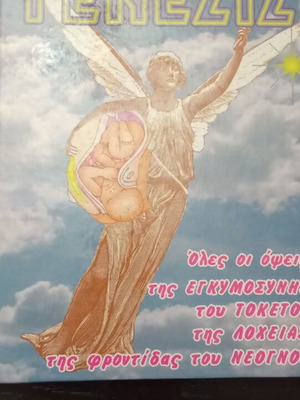 Genesis book like new in Greek