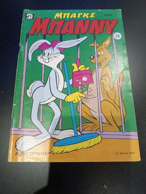 Bugs Bunny comic no 24 used, good condition