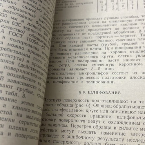 Prakticheskaya Metallografiya book used, Russian language