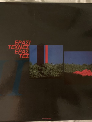 ΙΙΕρασιτέχνες Εραστές vinyl LP album like new