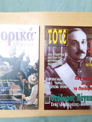 Περιοδικά Τότε & Ιστορικά Θέματα, 2 τεύχη, σαν καινούργια, 2005