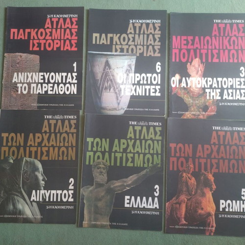 I Kathimerini Atlas of Ancient Civilizations and World History new, 4 inserts