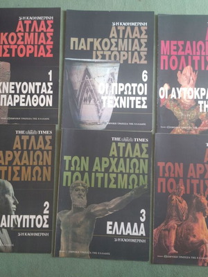 I Kathimerini Atlas of Ancient Civilizations and World History new, 4 inserts