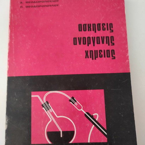Inorganic Chemistry Exercises used book by Theodoropoulos