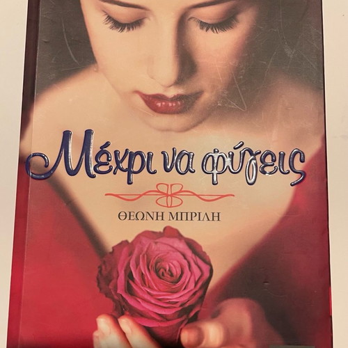 Book Μέχρι Να Φύγεις like new by Theoni Brili