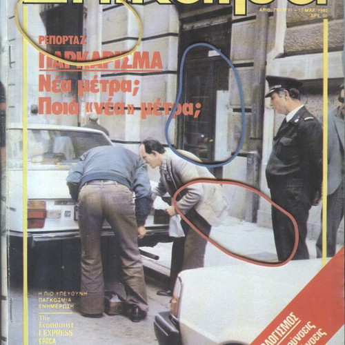 Epikaira magazine issue 710 used, 11-17 March 1982