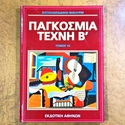 World Art B' Volume 14 hardcover new, encyclopedic art history