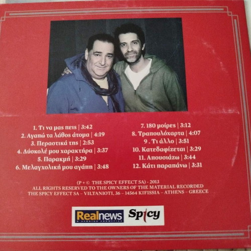 Vasilis Karras and Paola collections used, 2 CDs from Parapolitika and Real News