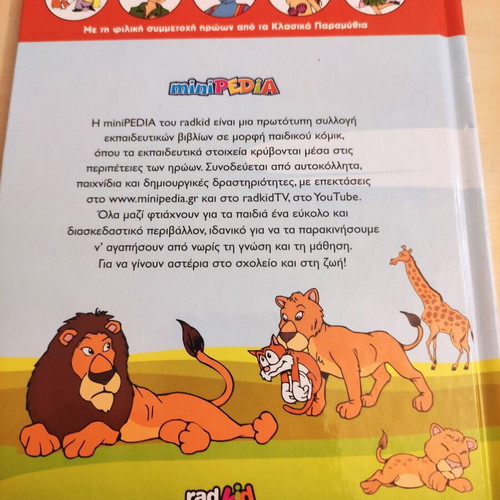 Book «Lion the King» like new