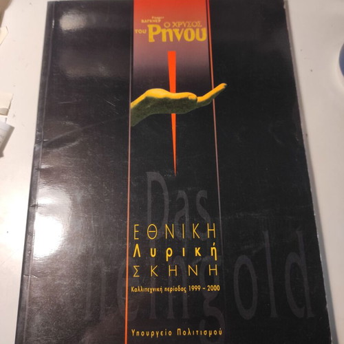 Theater program catalog O chryssos tou Rhinou like new