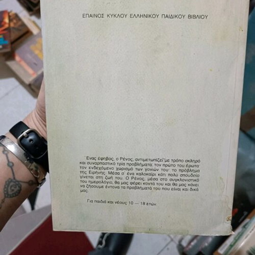Book Akou File used, Antonis Delonis, Kampana editions