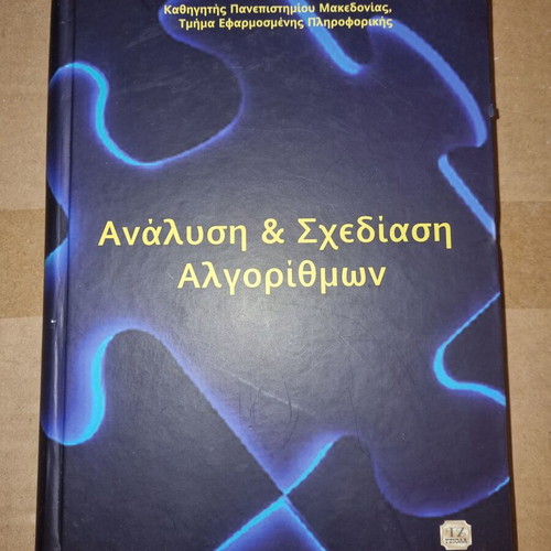 Analysis & Design of Algorithms like new, Konstantinos Paparizos