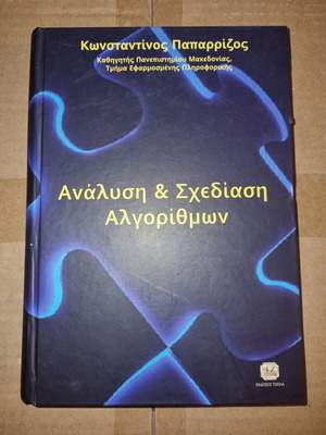 Analysis & Design of Algorithms like new, Konstantinos Paparizos