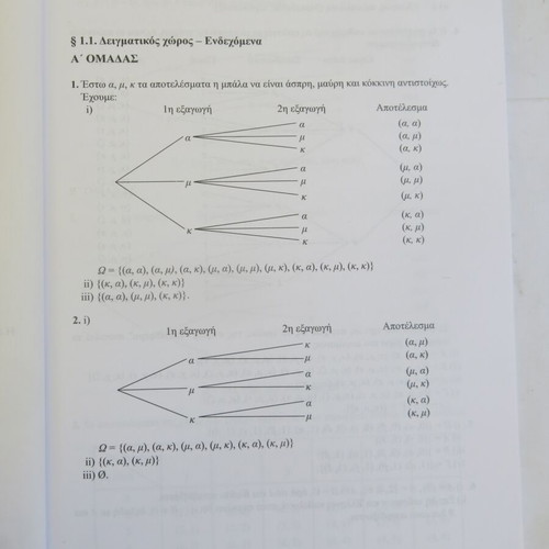 Algebra and Probability Elements A' Lyceum Exercise Solutions Book used
