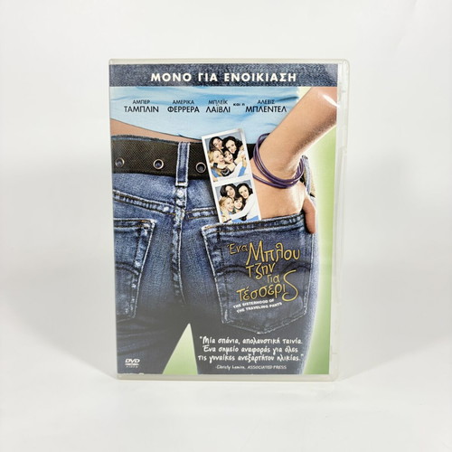 The Sisterhood of The Traveling Pants DVD used with Greek subtitles