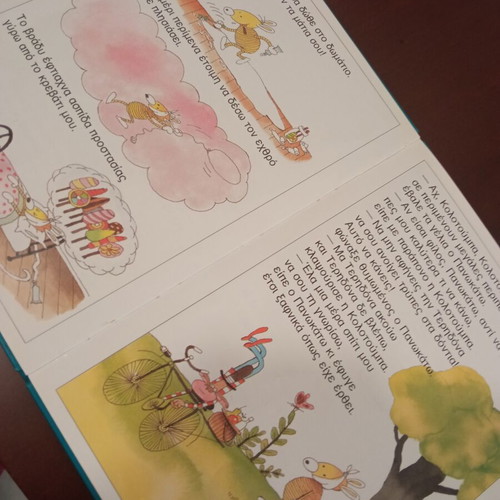 Mia Fora Itan I Kolotoumpa children's book like new