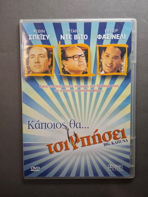 The Big Kahuna DVD like new, drama romantic
